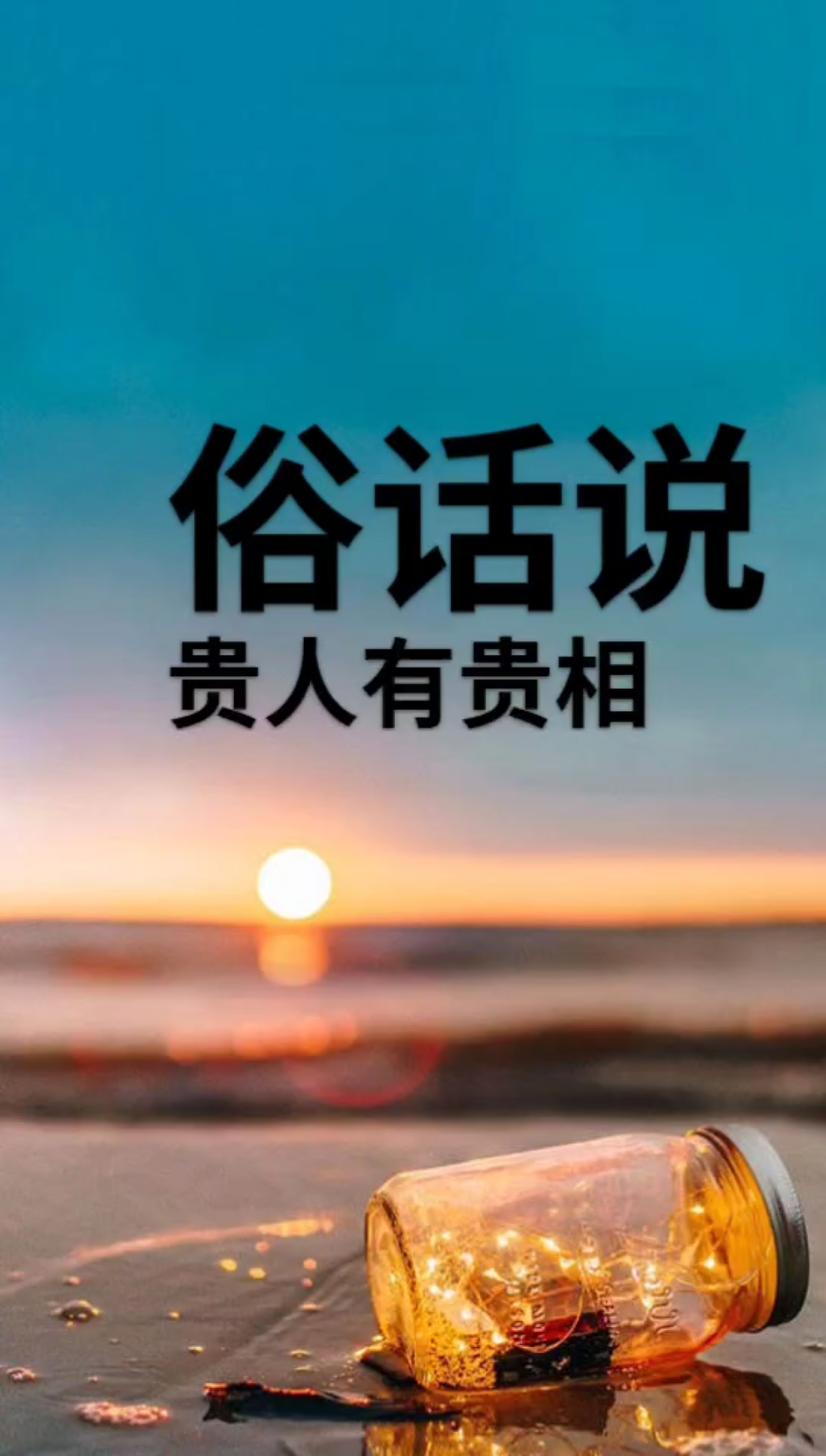 俗话说贵人有贵相,那么大贵之相是什么样子的呢?-度小视