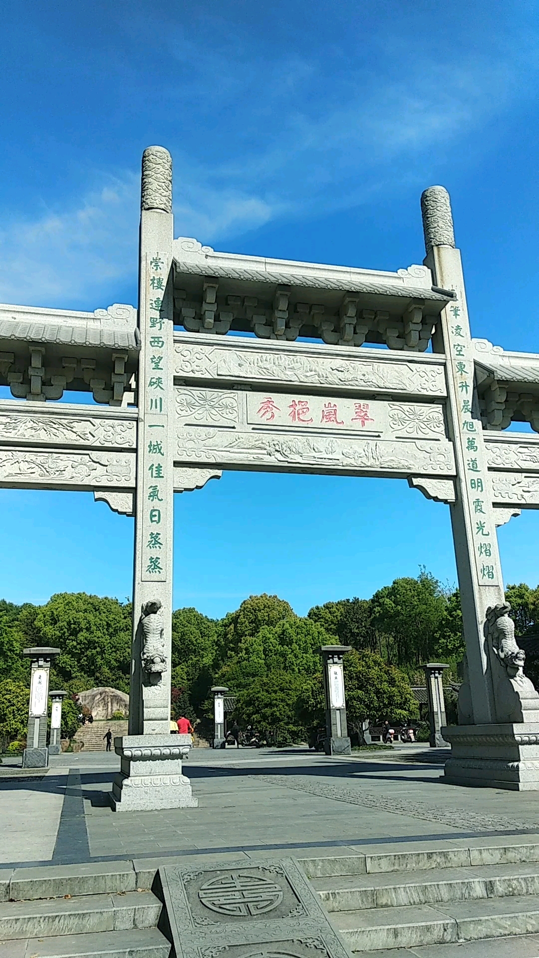 海宁东山公园