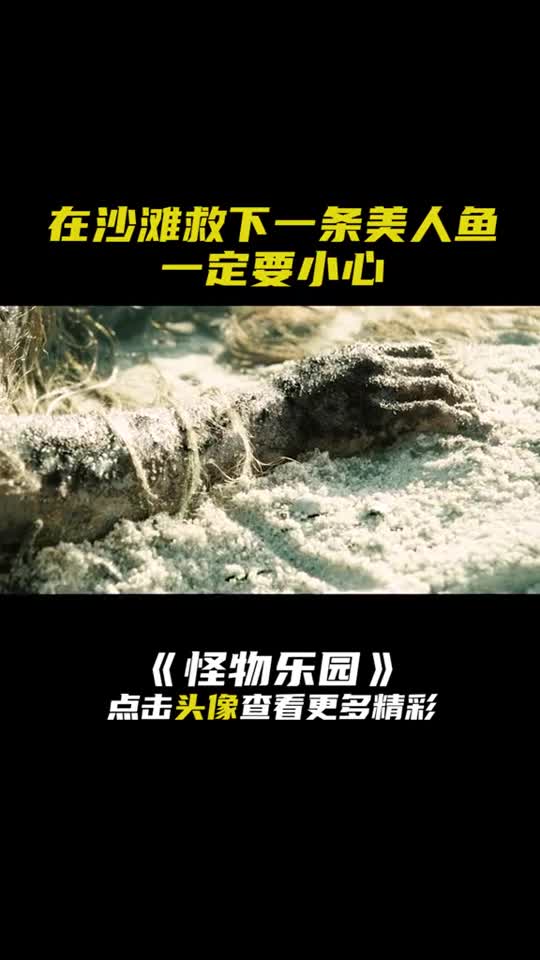 大叔救了一条美人鱼,本来以为是来回报自己的.