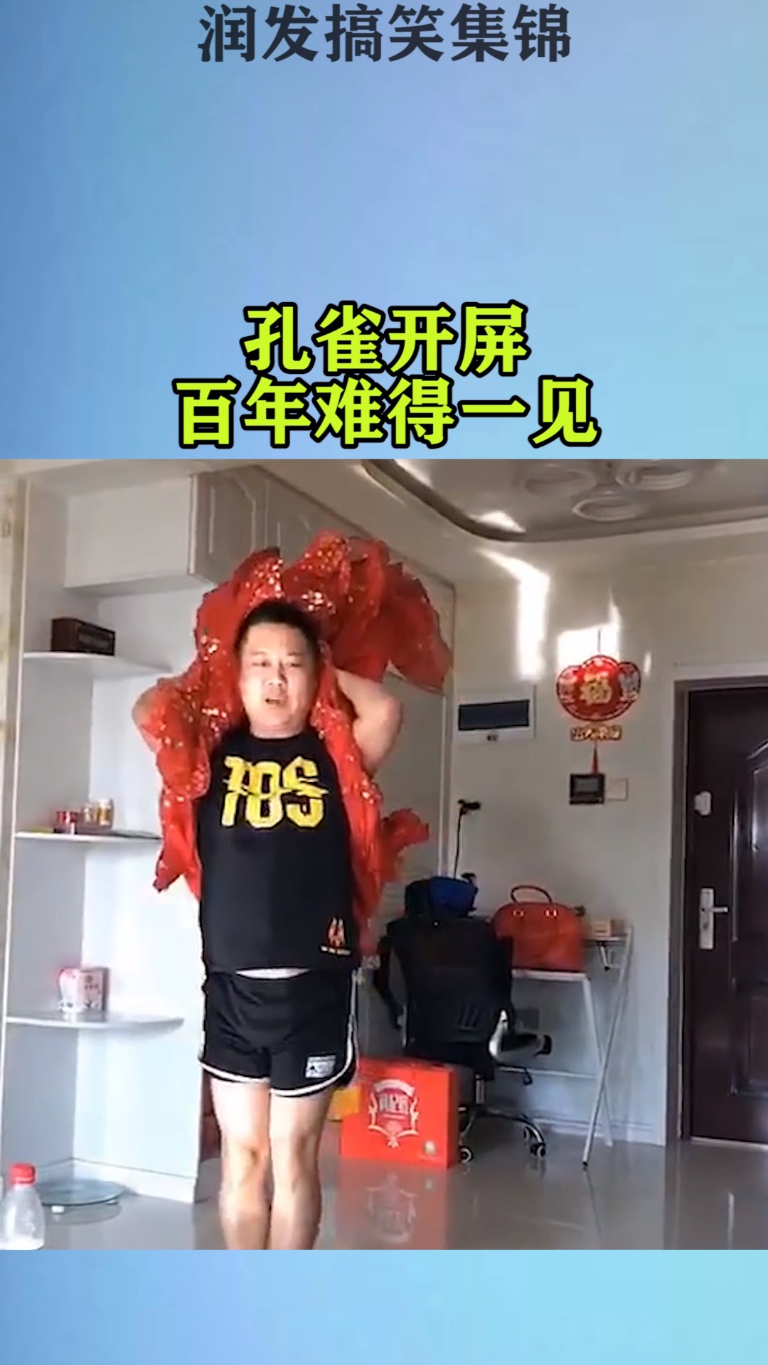 搞笑视频#另类孔雀开屏,百年难得一见,小伙这操作没谁了