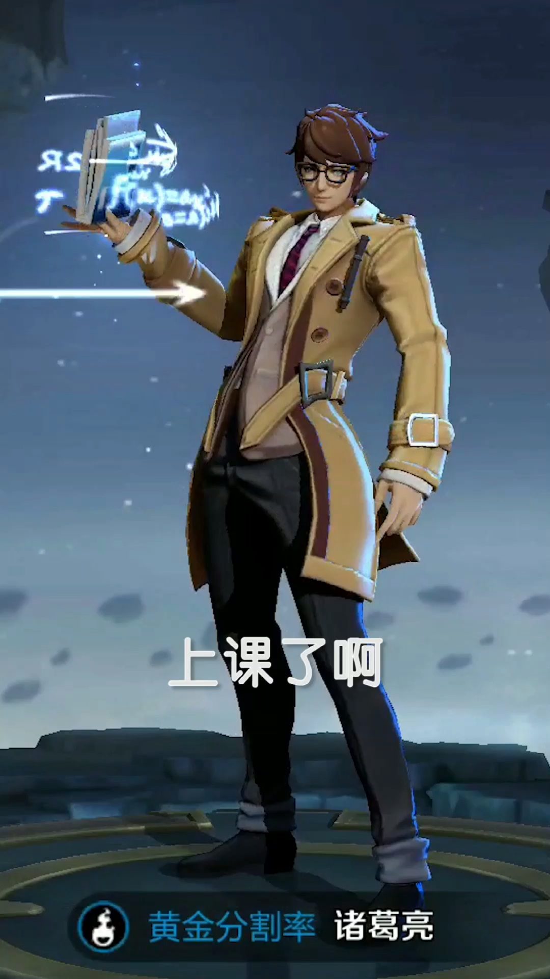 大梗之诸葛老师开课啦