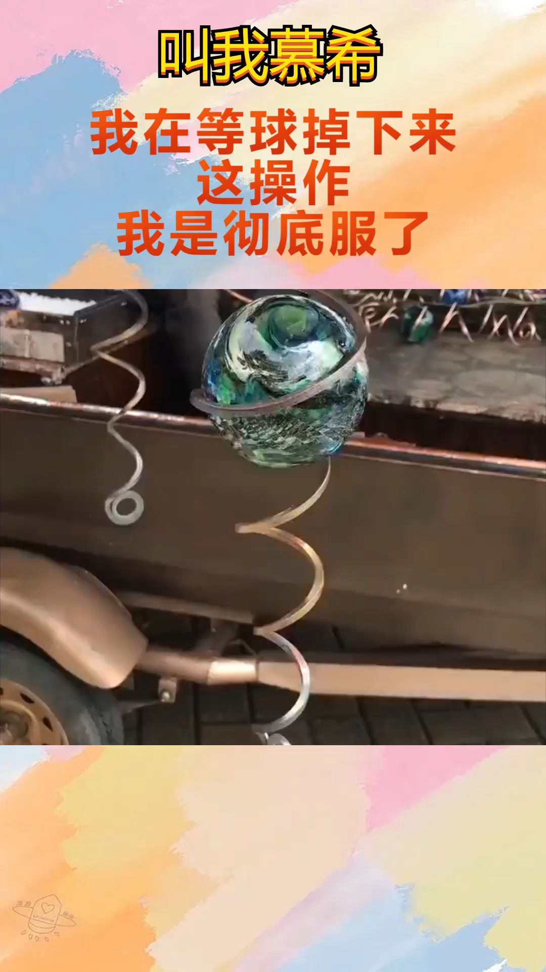 我要上热门#我在等球掉下来,这操作,我是彻底服了!