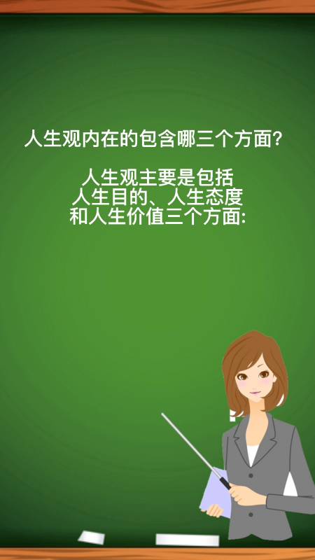 人生观内在的包含哪三个方面?