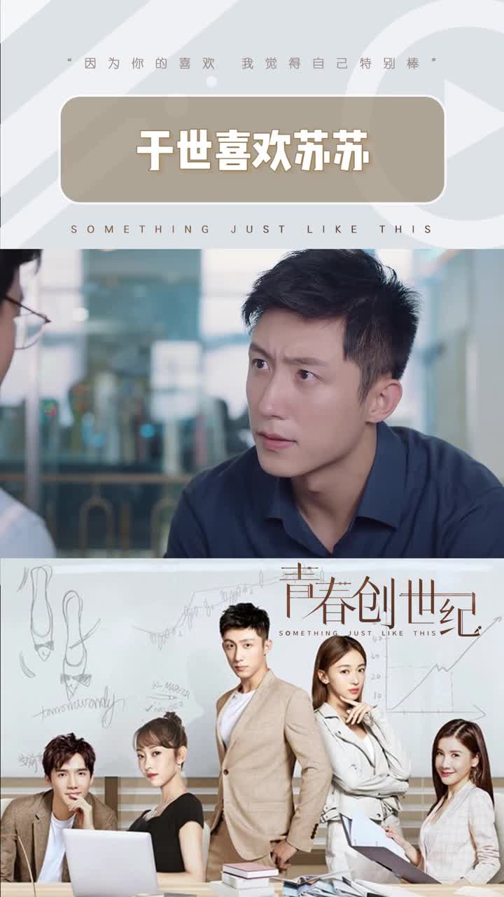 青春创世纪第二十四集于世喜欢苏苏
