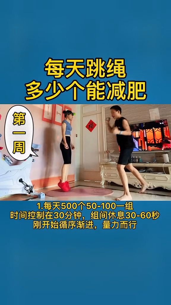 跳绳新手跳绳每天跳多少个才能减肥刚开始一定不能追求数量循序渐进量