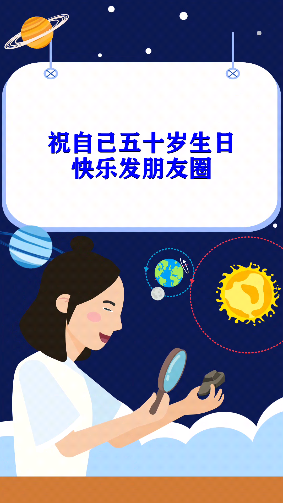 祝自己五十岁生日快乐发朋友圈