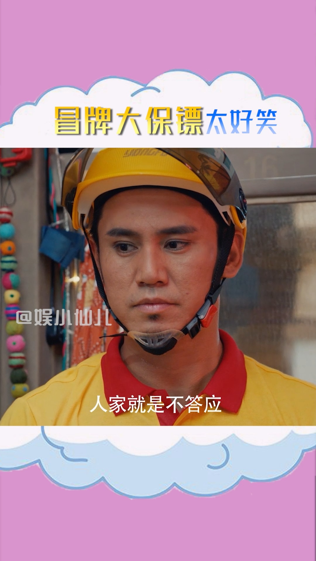 明星#冒牌大保镖真的太搞笑了