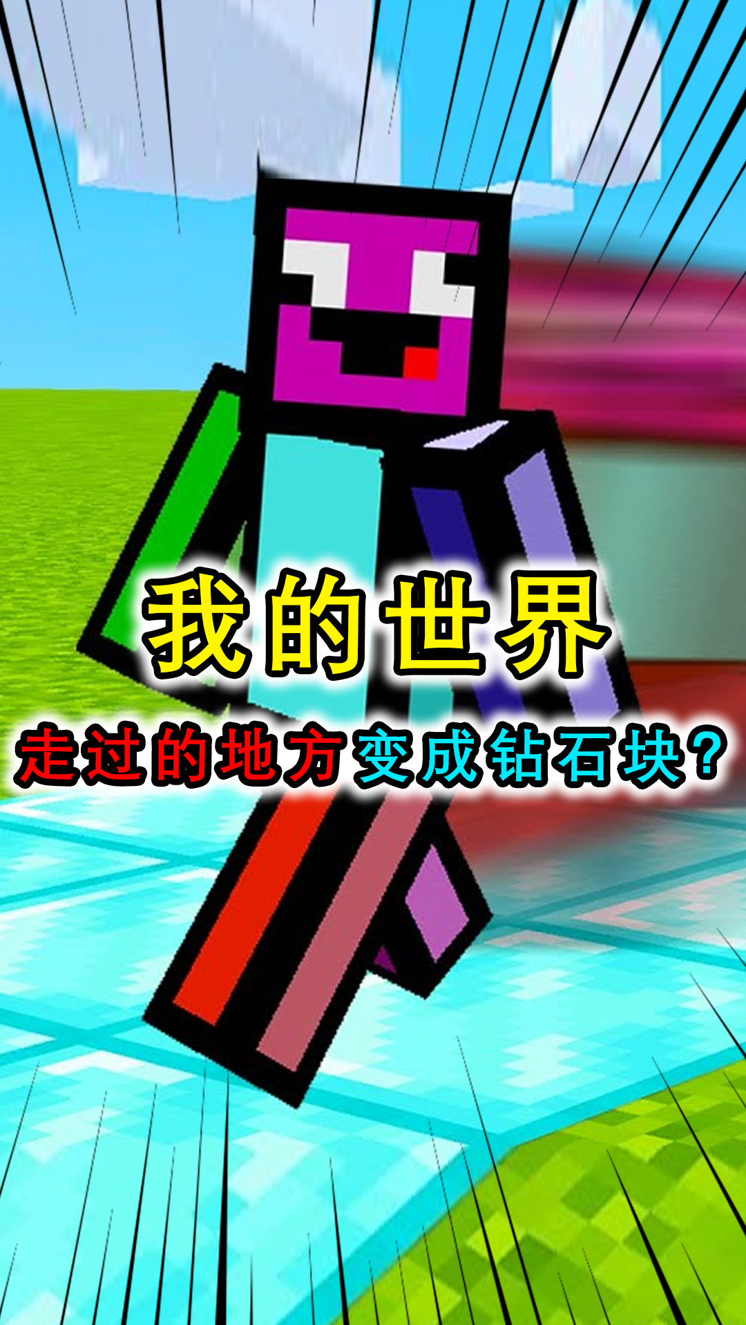 我的世界:走过的地方都变成钻石?钻石铁傀儡是boss,击杀掉问号