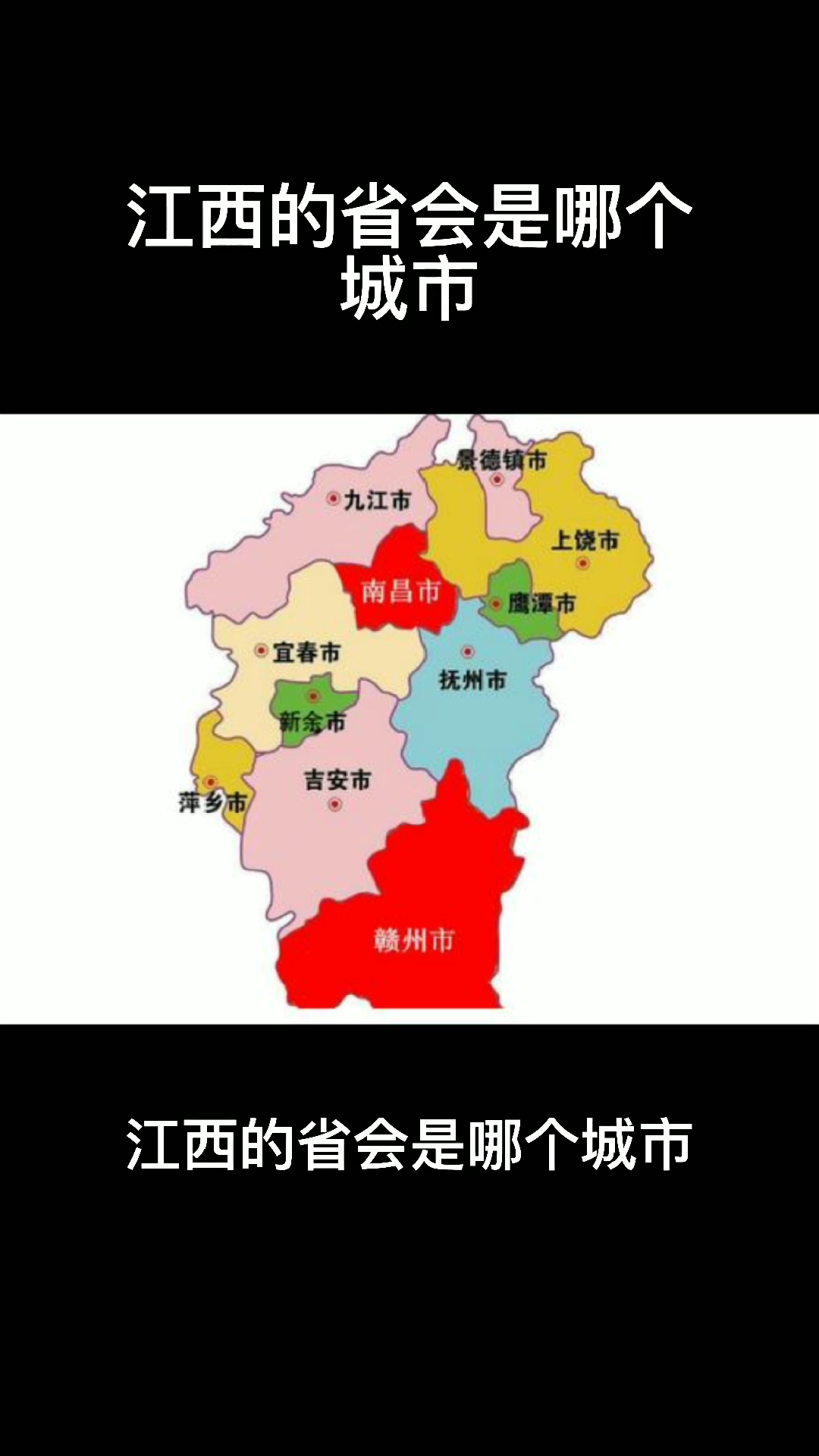 江西的省会是哪个城市