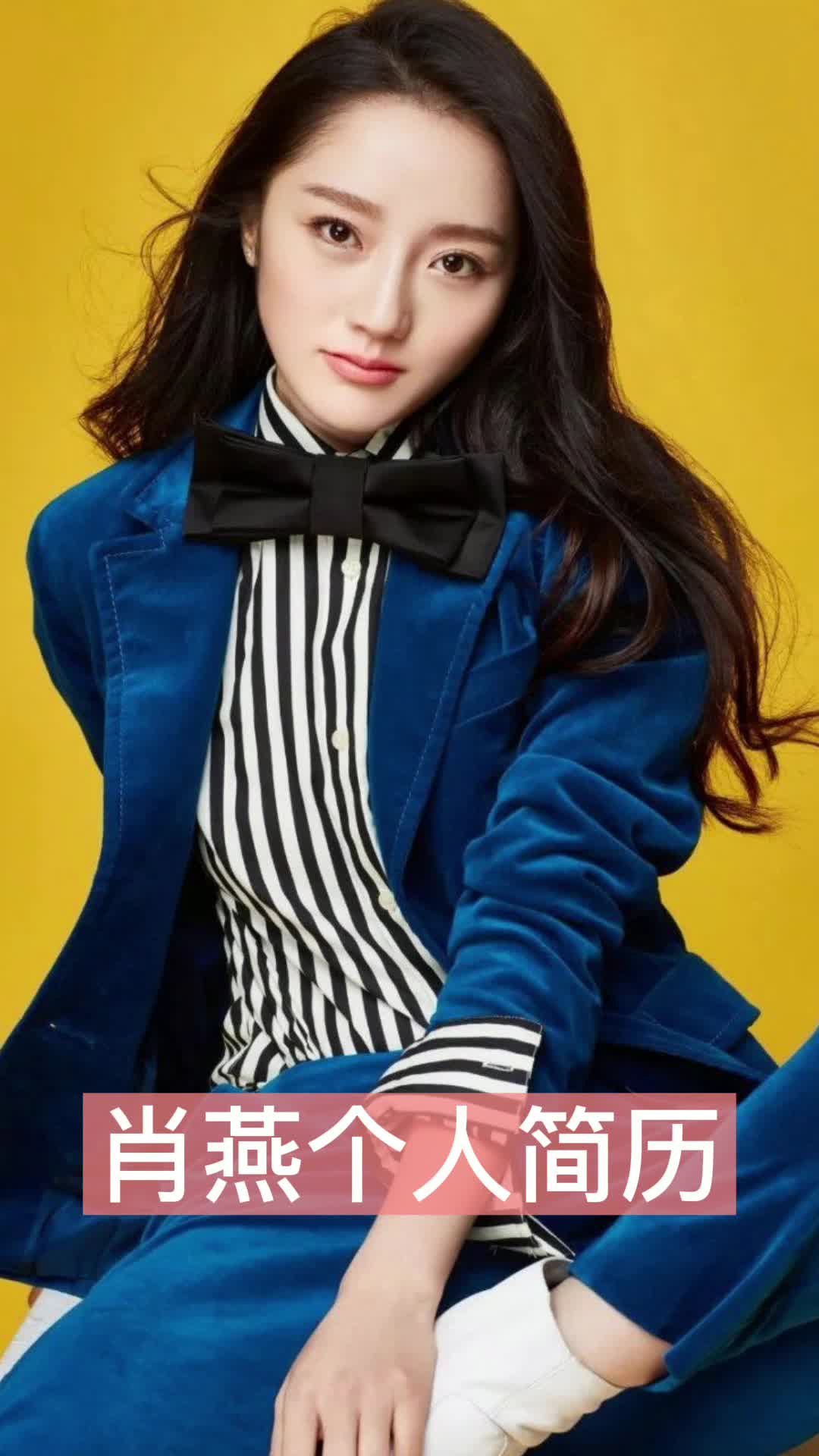 肖燕个人简历