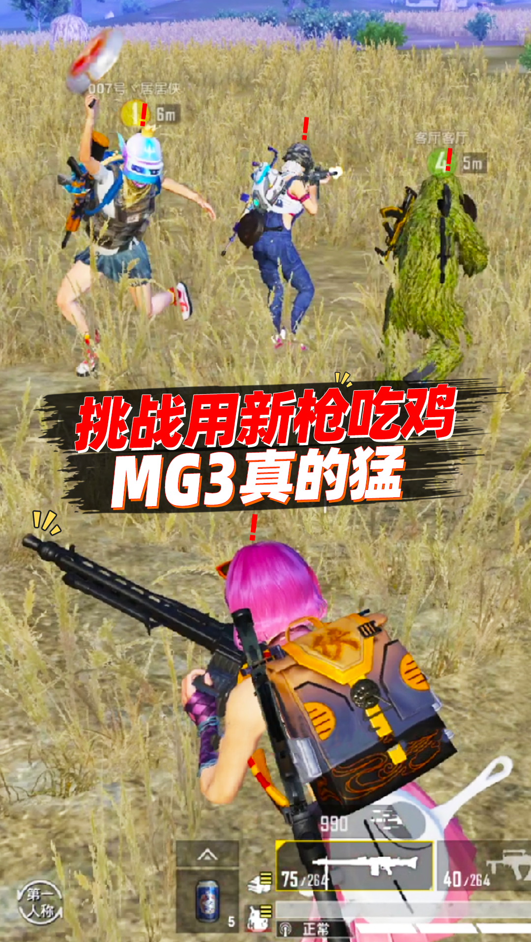 和平精英#挑战用新枪吃鸡!mg3真的猛!(上)