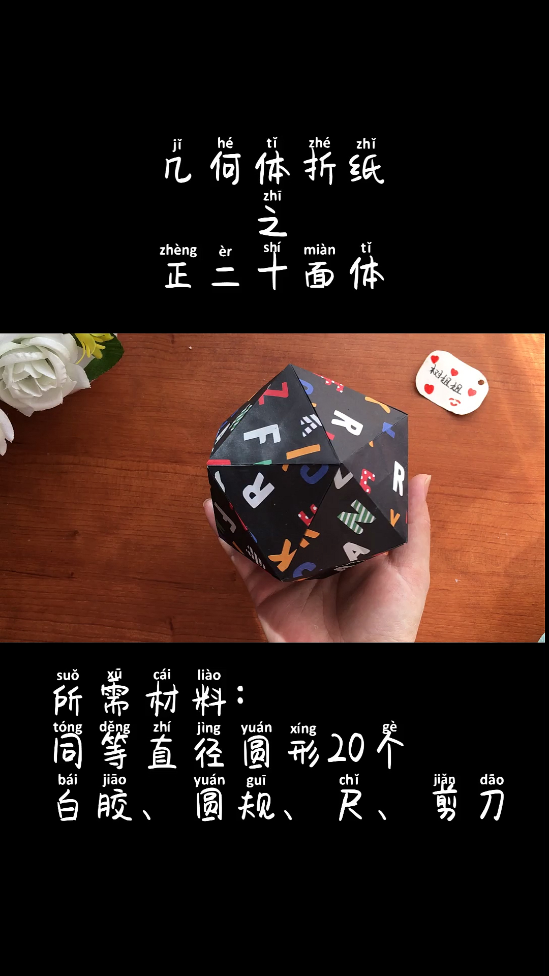 几何体折纸:正二十面体