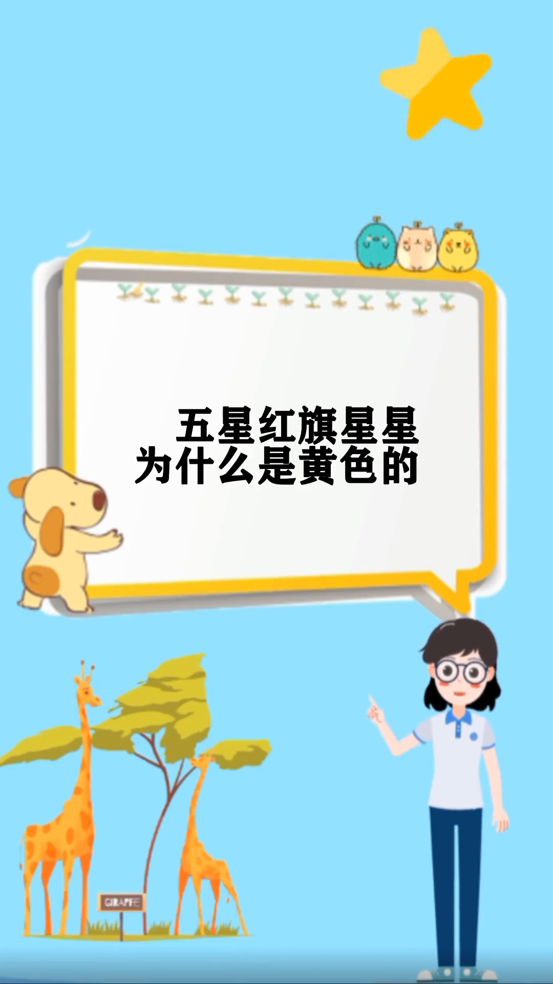 五星红旗星星为什么是黄色的