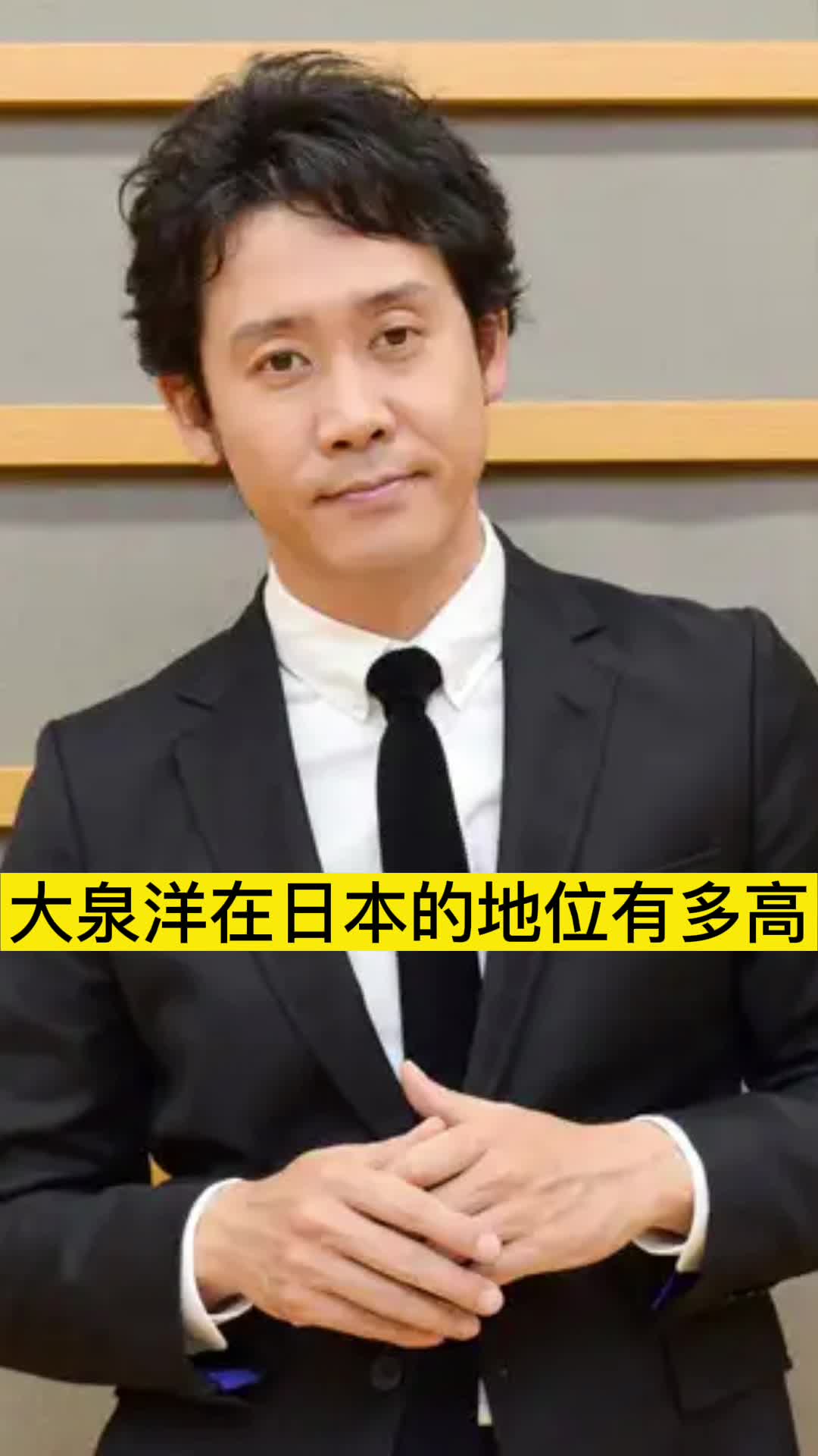 大泉洋在日本的地位有多高你明白了吗