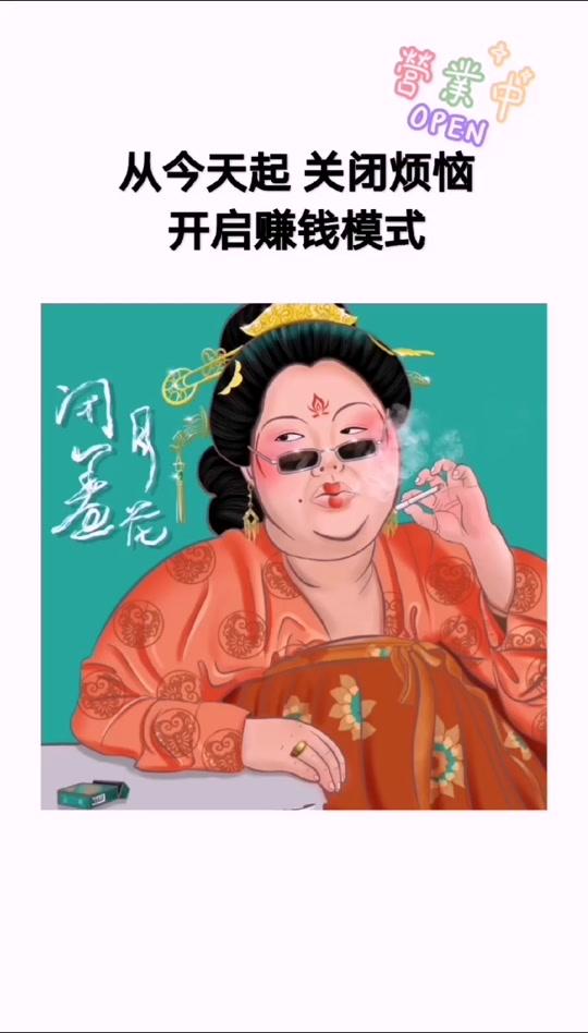 肤浅又快乐的小富婆?