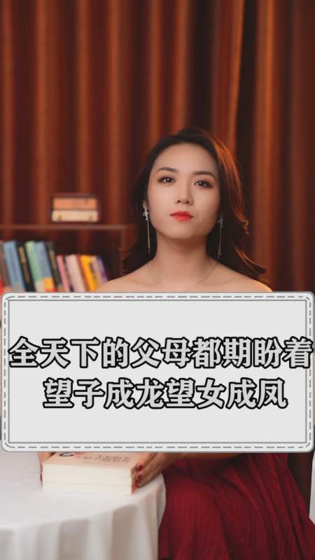 正面管教:全天下的父母都期盼着望子成龙望女成凤
