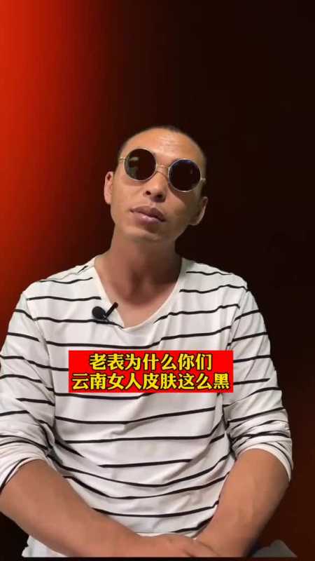 老表有话说:谁说云南女人皮肤黑?
