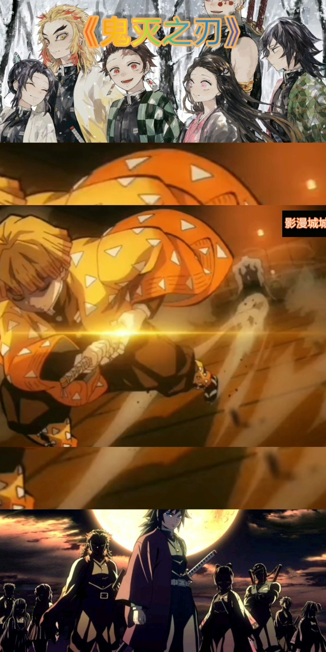 动漫#雷之呼吸  壹之型  霹雳一闪!