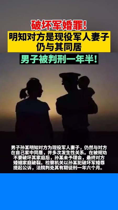 感谢全民我要上热门#破坏军婚罪!