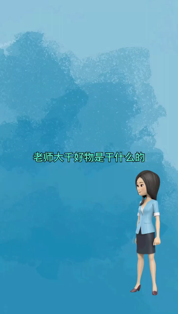 我来告诉你大谦好物是干什么的