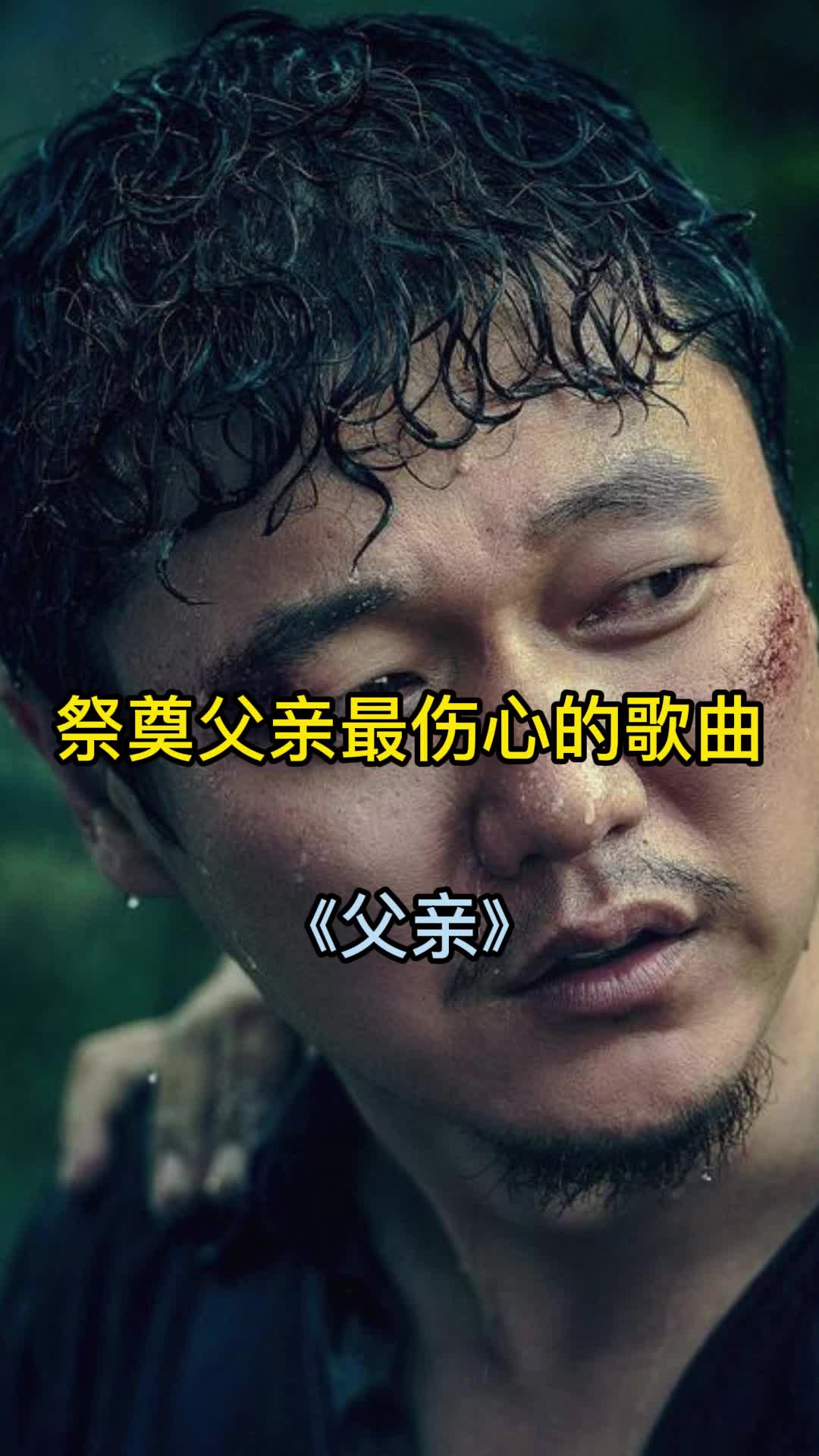 歌曲《父亲》,让我们一起来欣赏吧