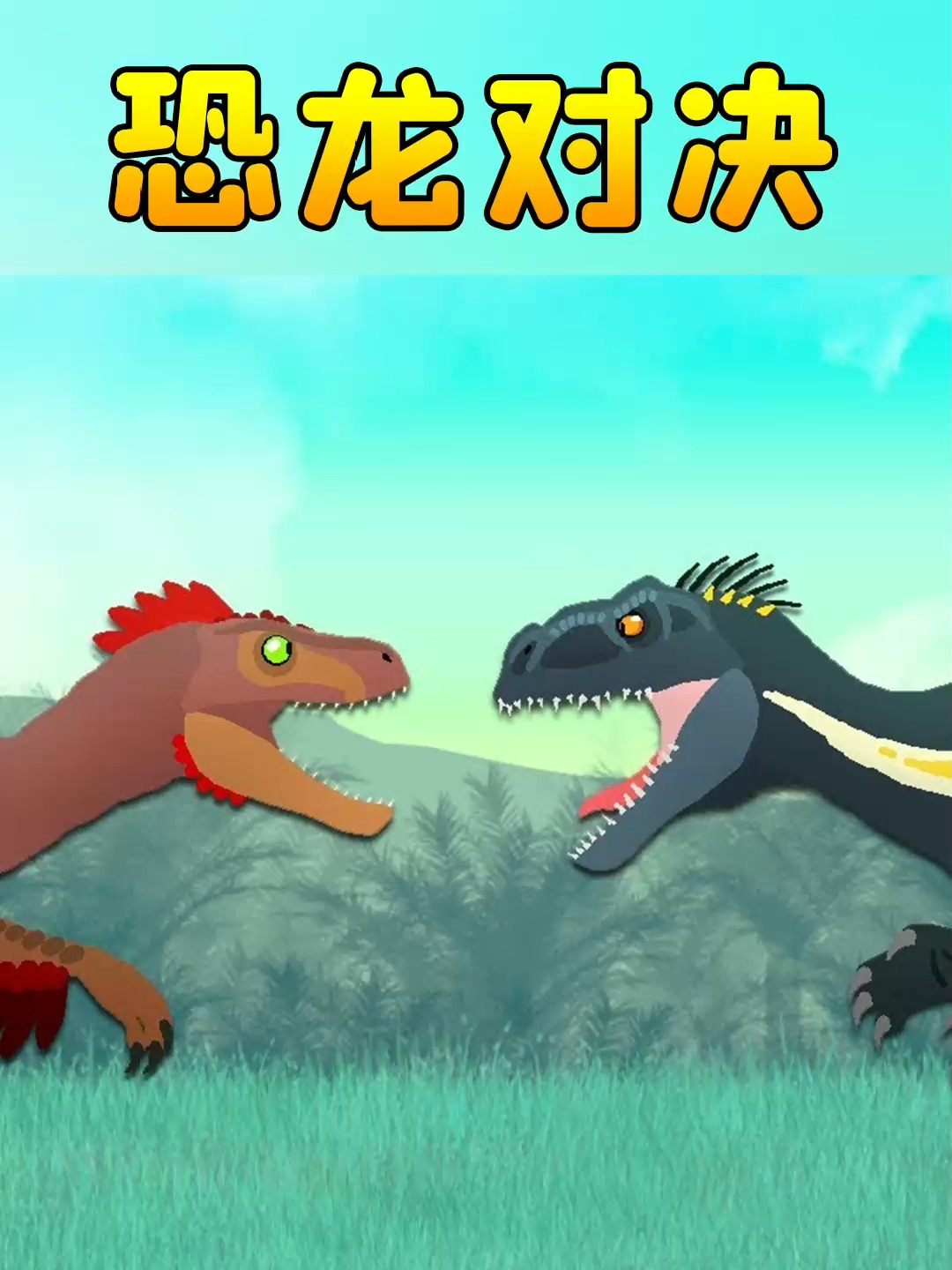 鸡冠龙vs狂迅猛龙,为争夺地盘大打出手,恐龙生死存亡之战!