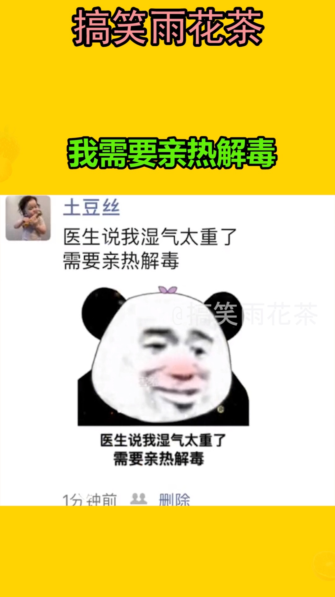 我要上热门#我需要亲热解毒