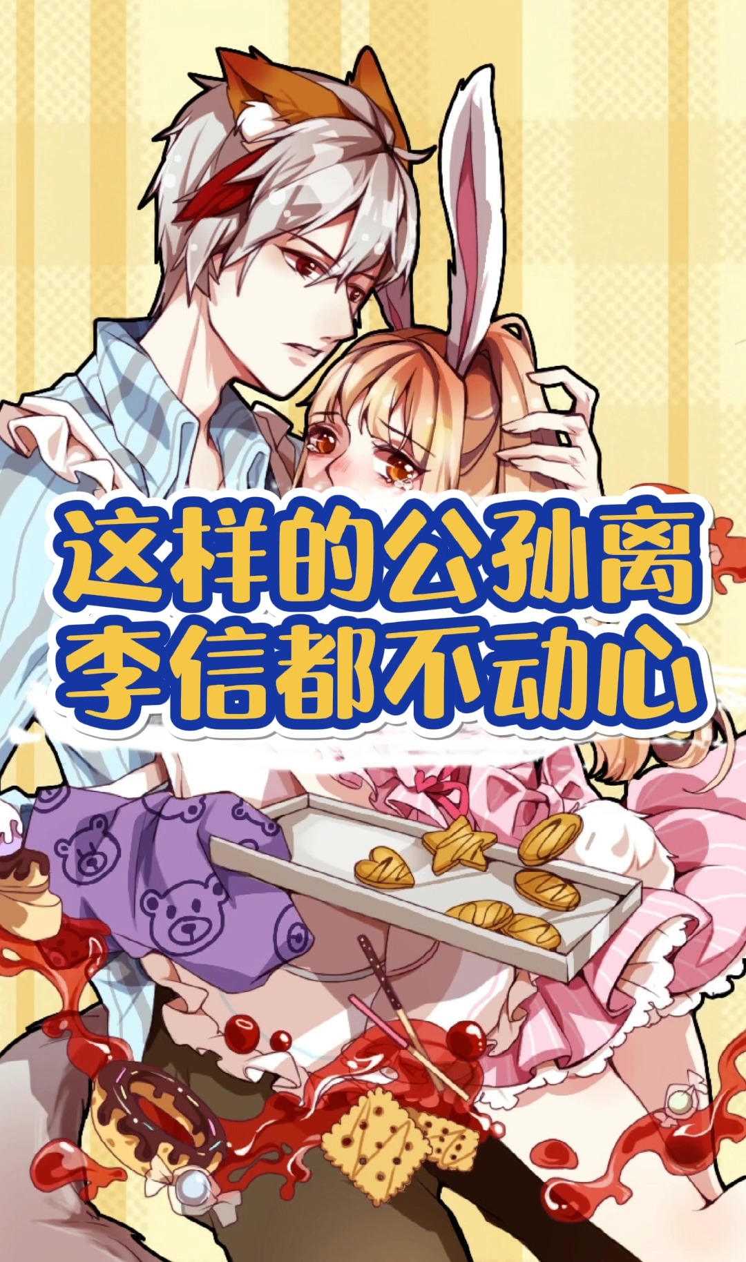 王者荣耀热门#这样的公孙离,李信一点都不动心吗?