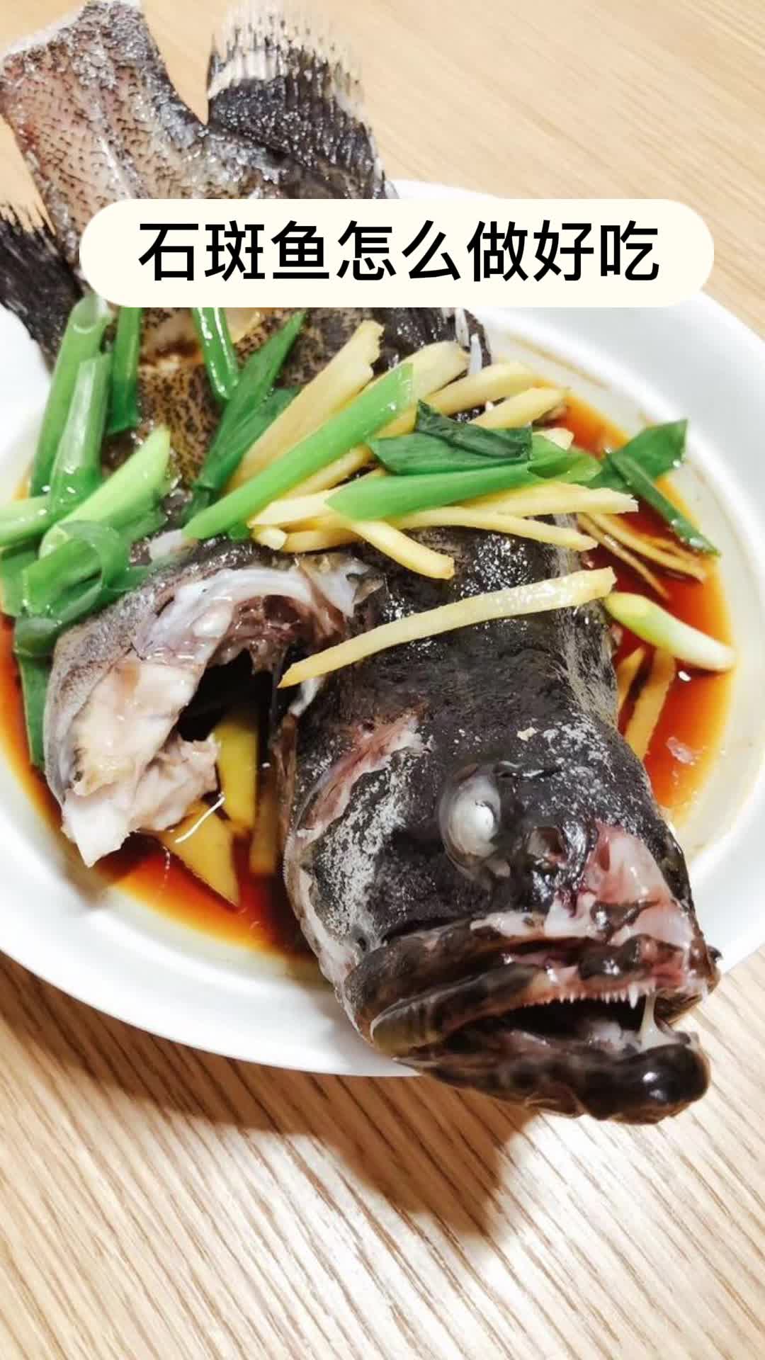 石斑魚怎麼做好吃你知道了嗎