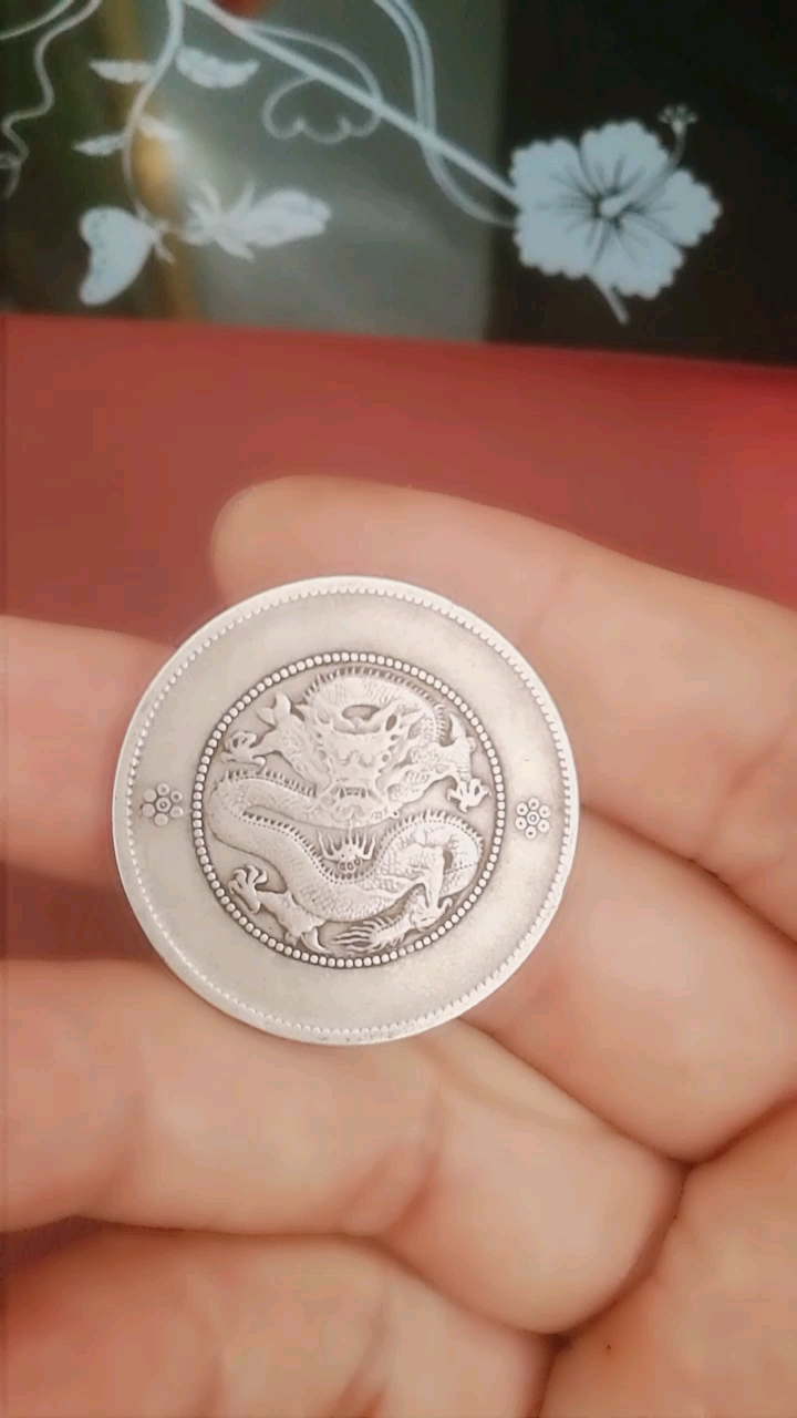 五毛钱小银元 喜欢吗