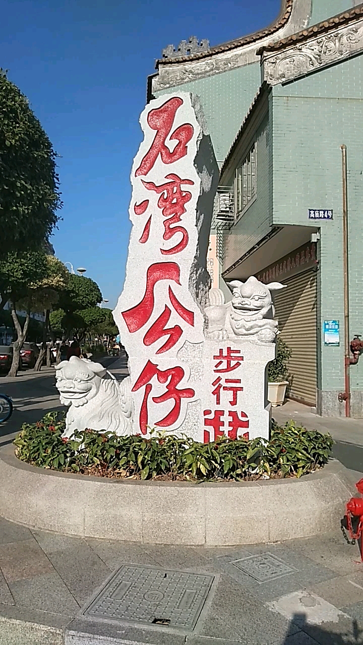 佛山公仔街 一条街图片