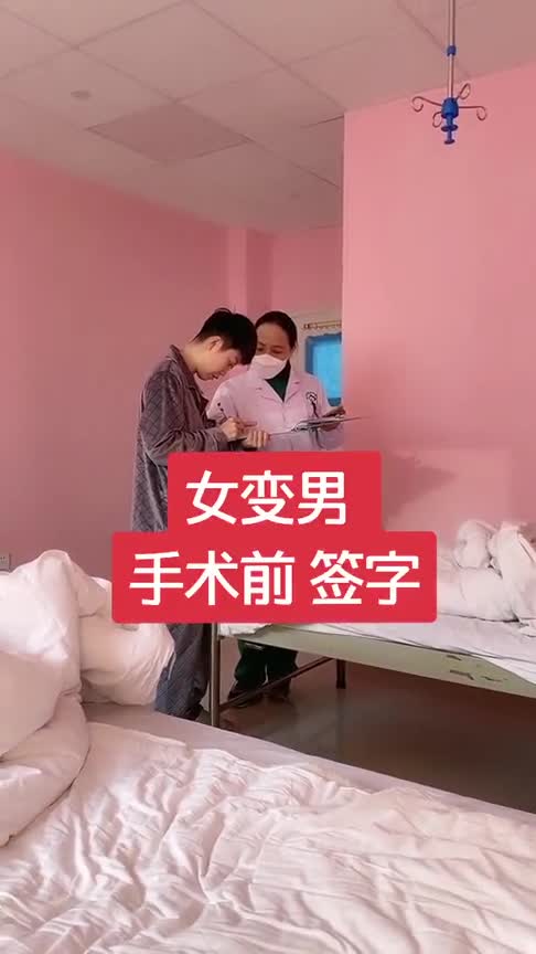 女变男手术成果图片