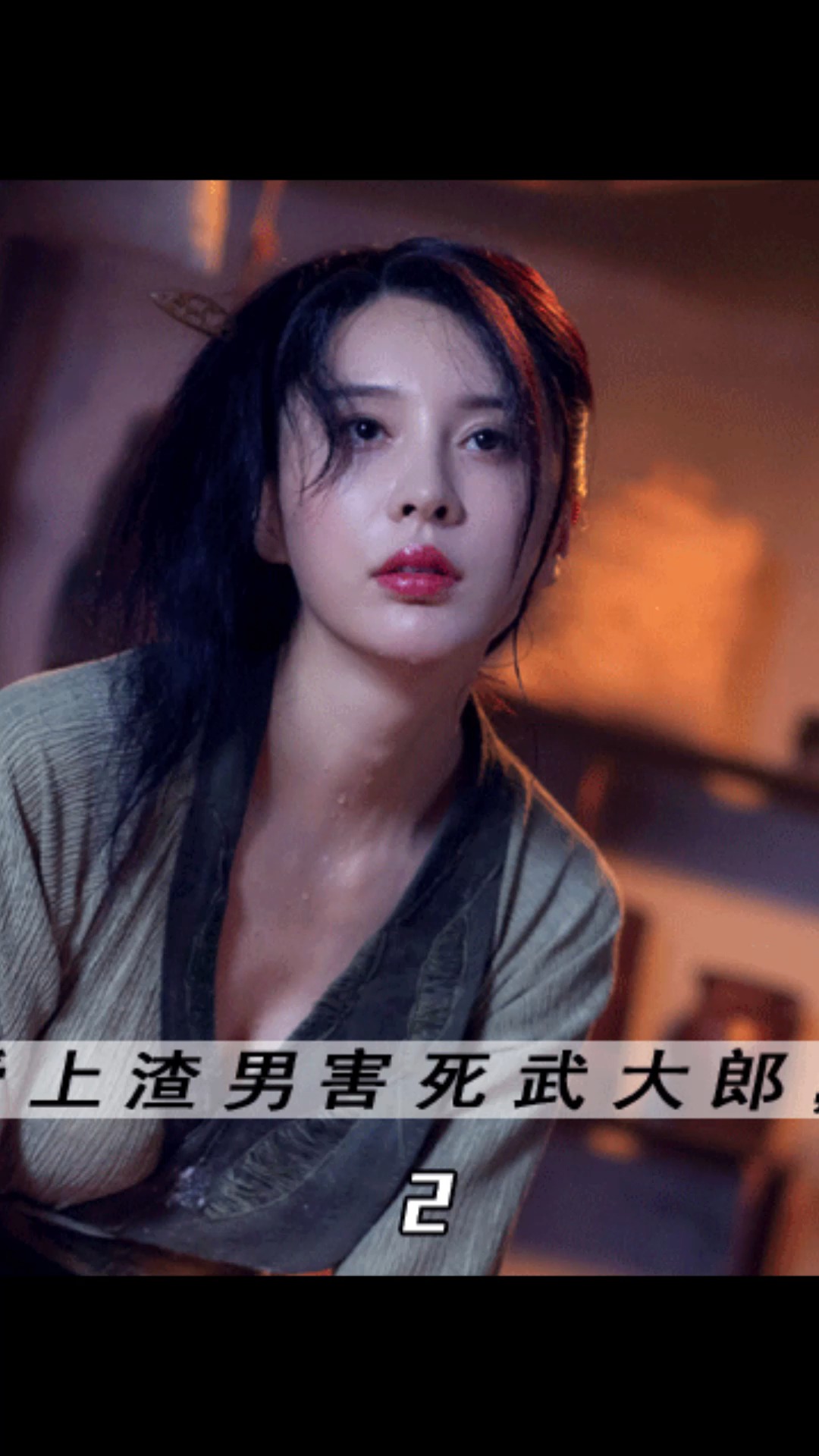 电影解说张熙媛本色出演最美潘金莲据说还原度最高导演再次挑战观众