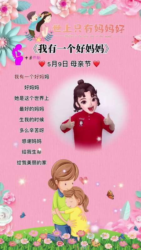 5月9日母亲节,献给世界上最好的妈妈