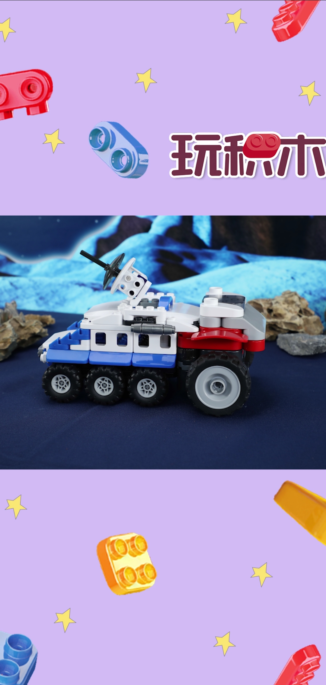 家有萌娃#坐上这辆太空巡逻车,看看火星上有没有外星人的踪迹呢?
