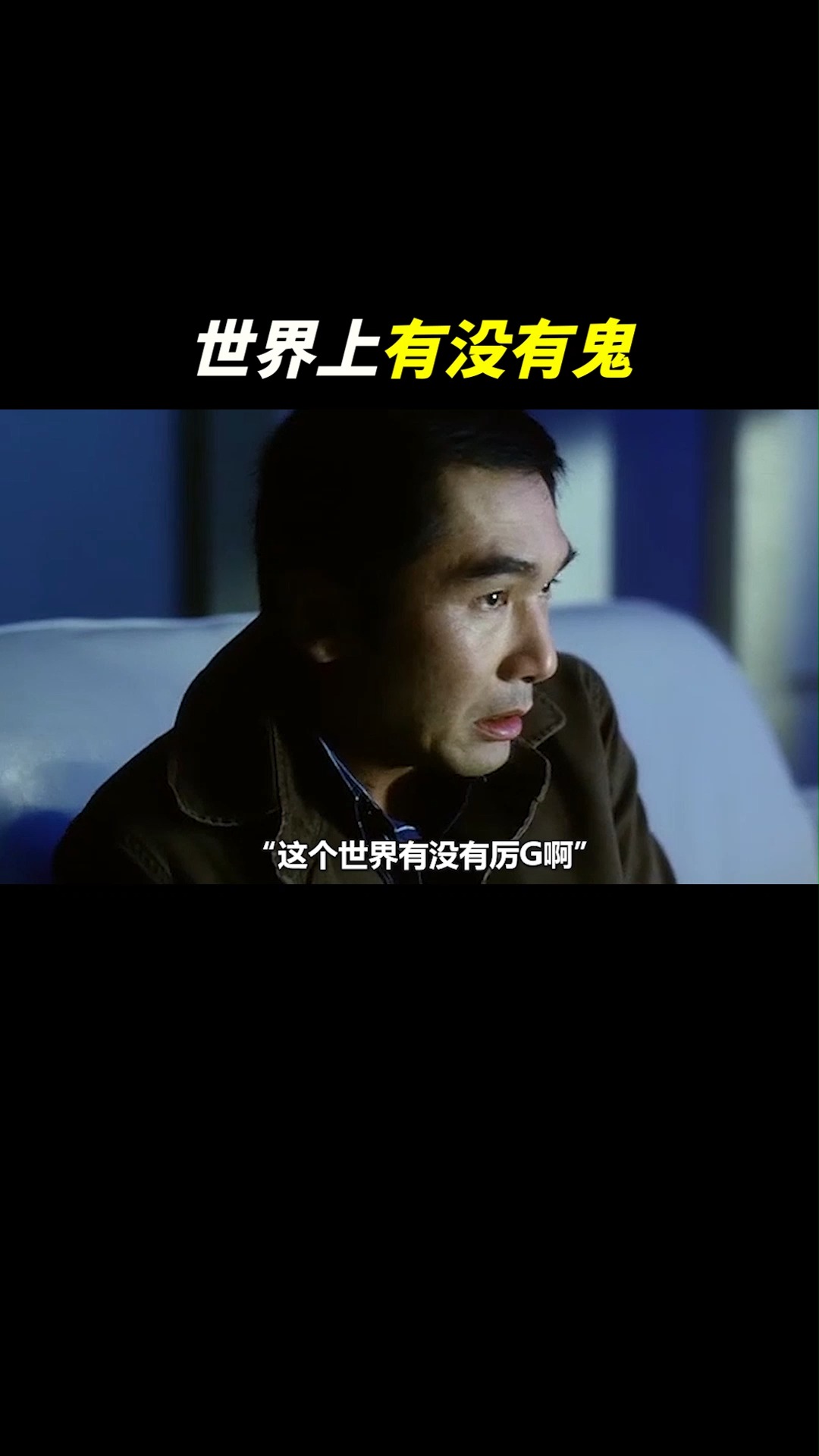 电影解说解说香港恐怖片鬼眼刑警