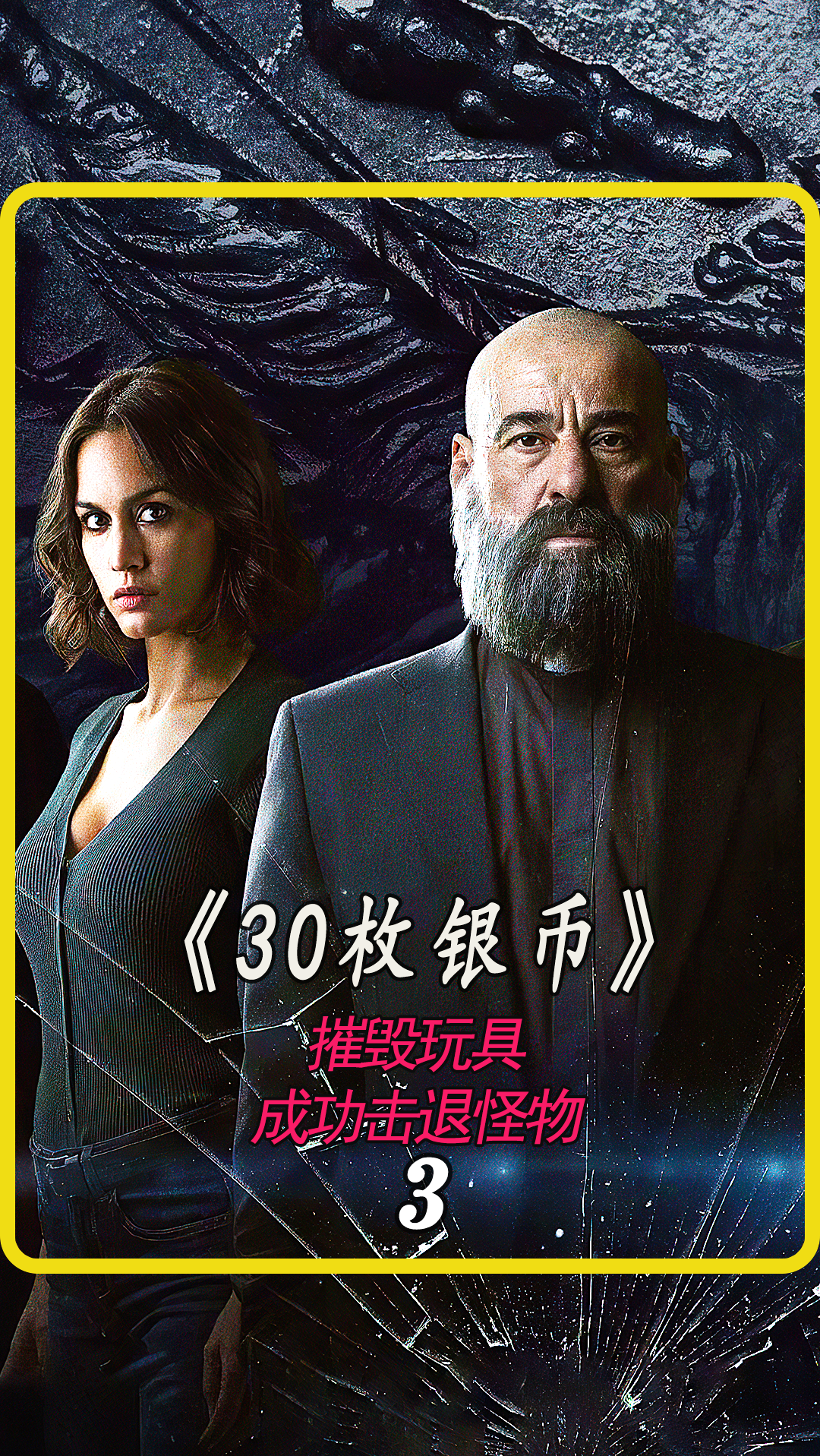 神父成功驱魔撕毁玩具赶走怪物银币带来的厄运越发明显