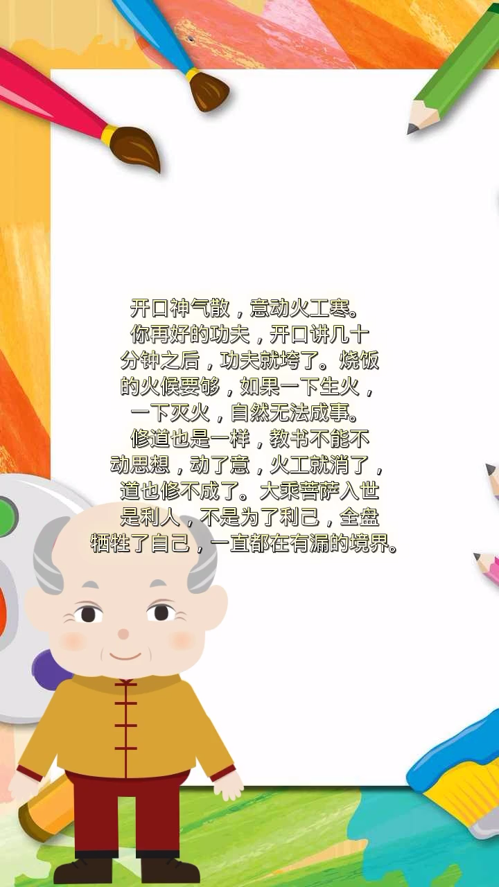 开口神气散,意动火工寒是什么意思