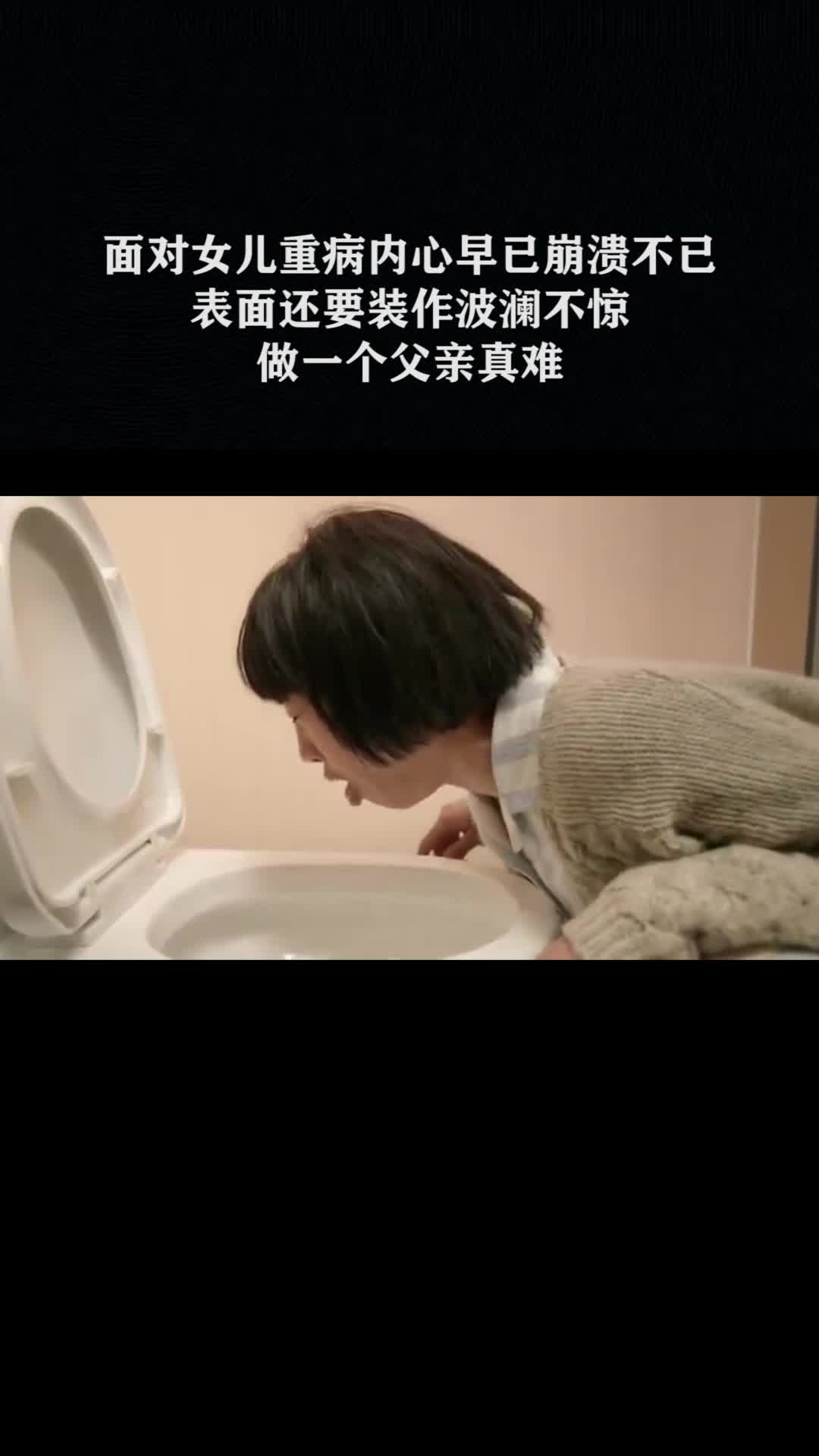 面对女儿重病内心早已崩溃不已,表面还要装作波澜不惊,做一个父亲真难