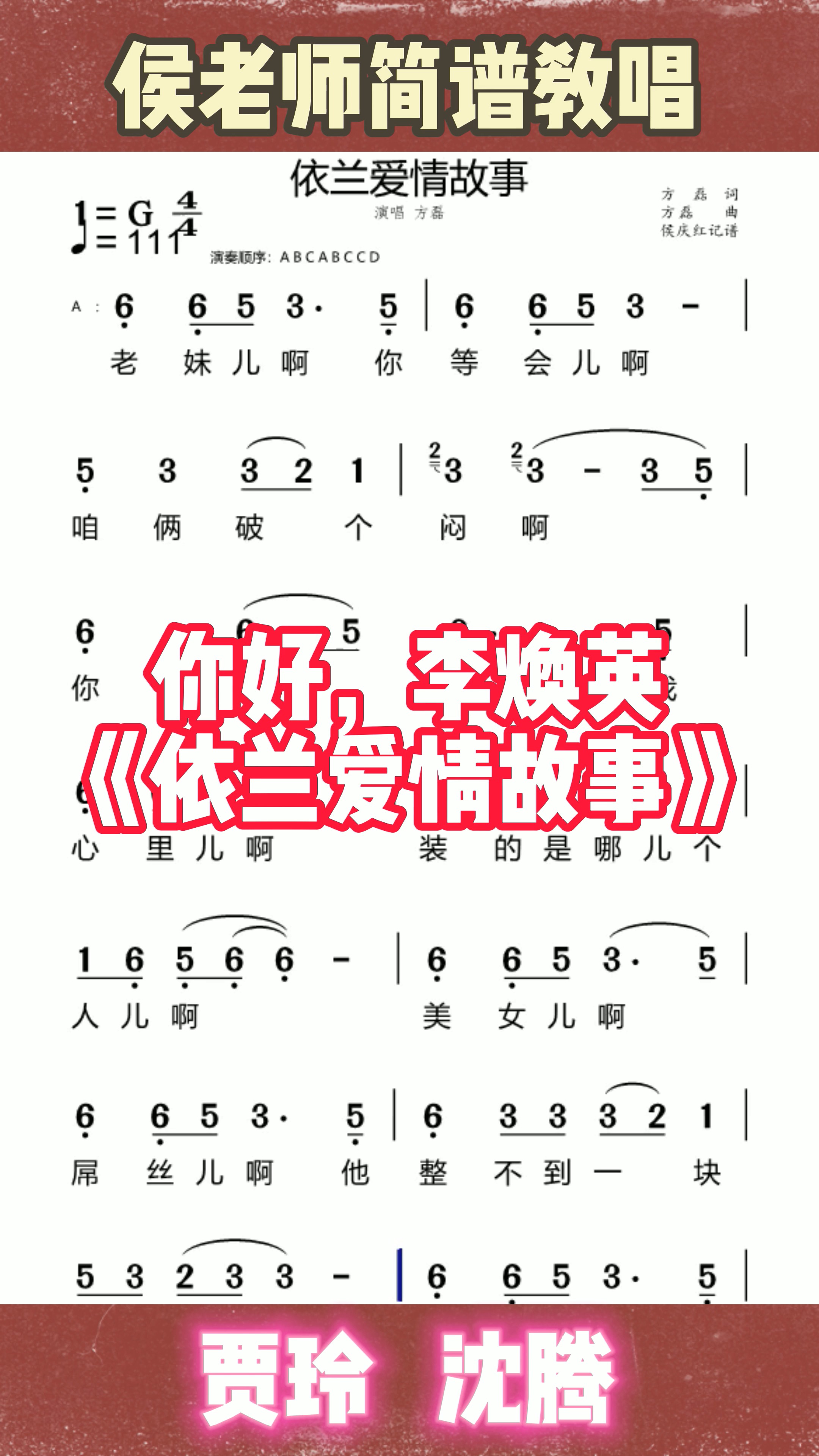 简谱#你好李焕英电影插曲《依兰爱情故事》原唱简谱歌词视唱-度惺视