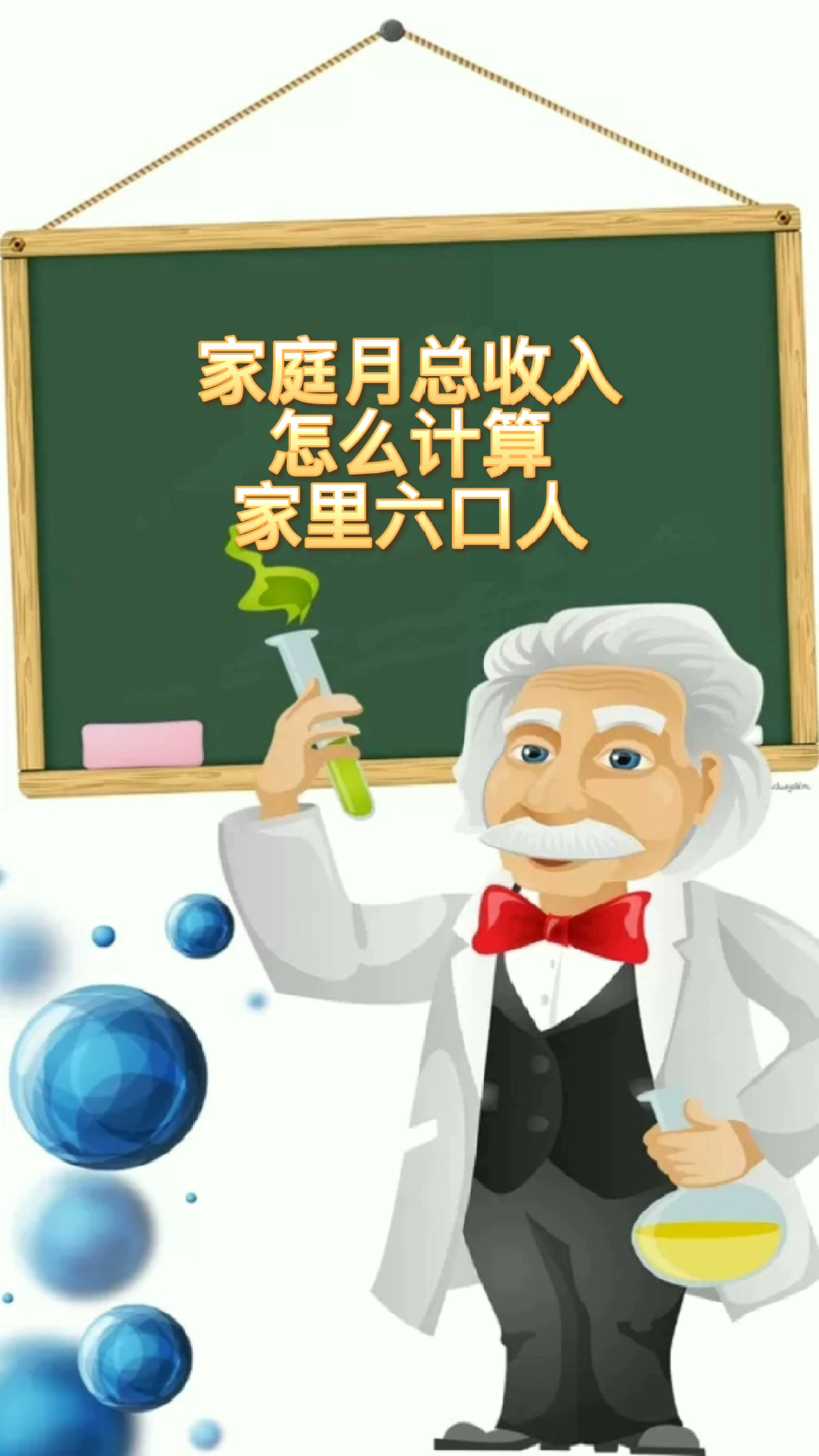 家庭月总收入怎么计算家里六口人