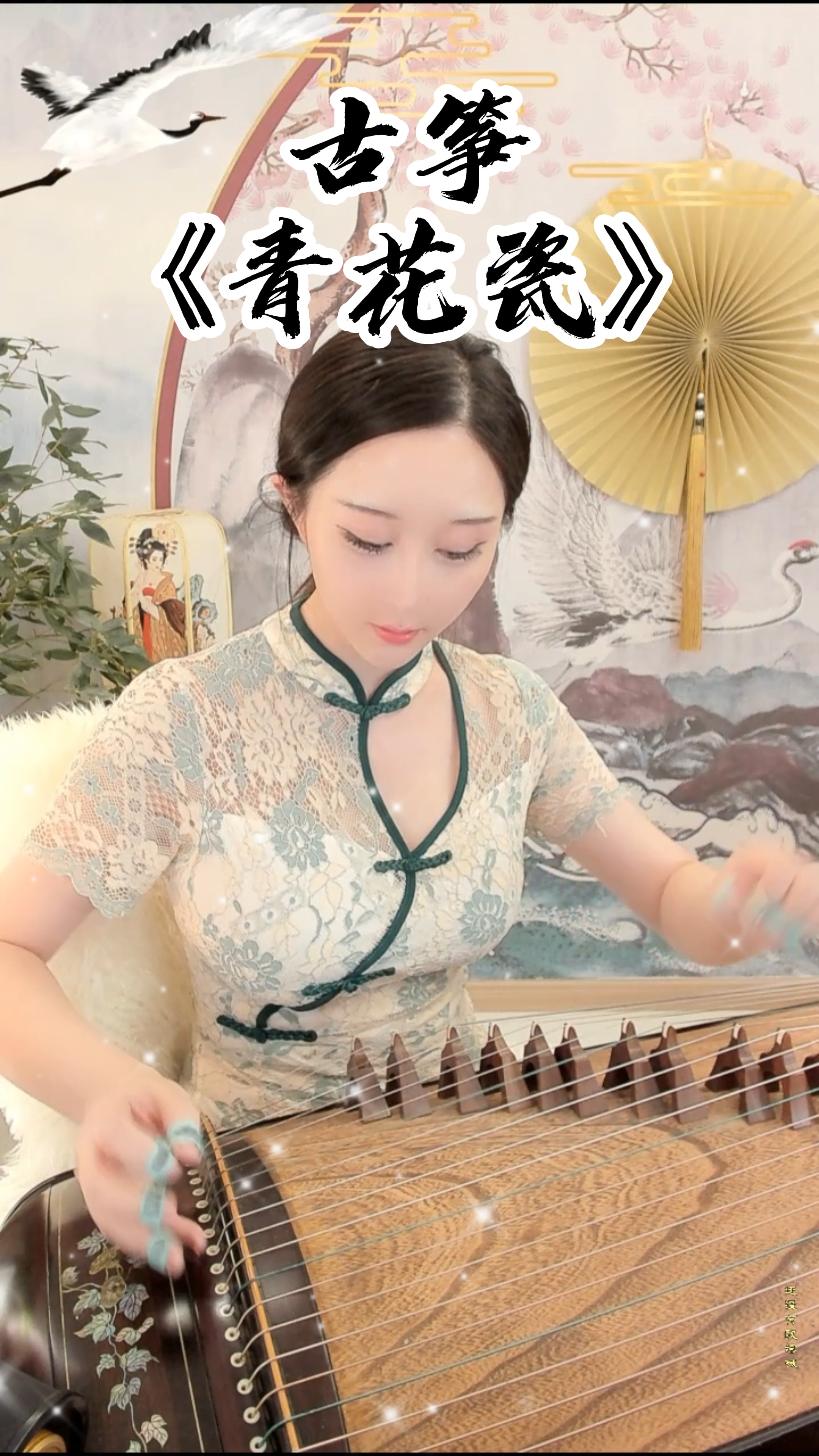 乐器演奏何筱薇古筝演奏青花瓷