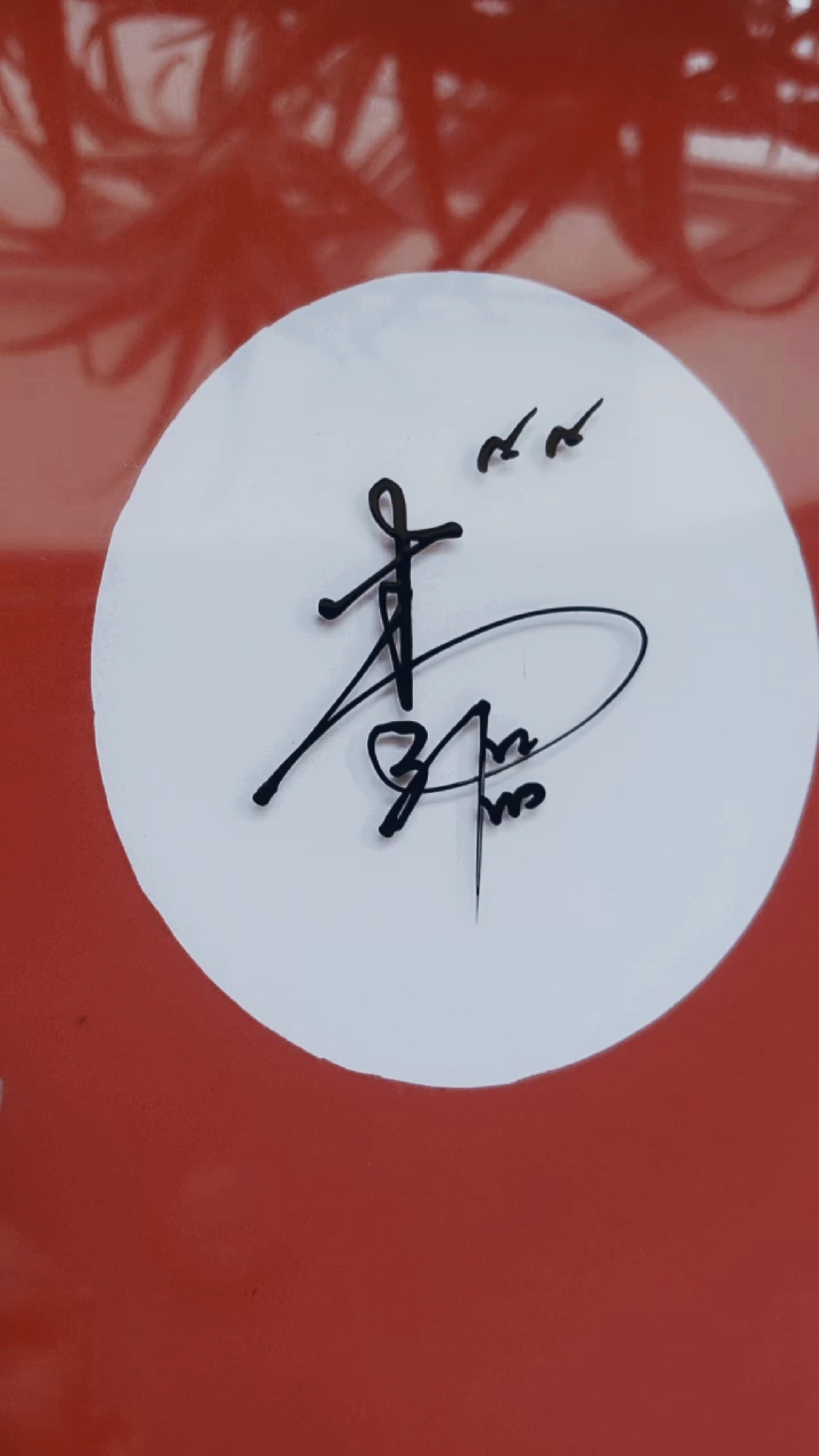 签名有创意,怎么简单怎么写#李磊,你的名字写好了