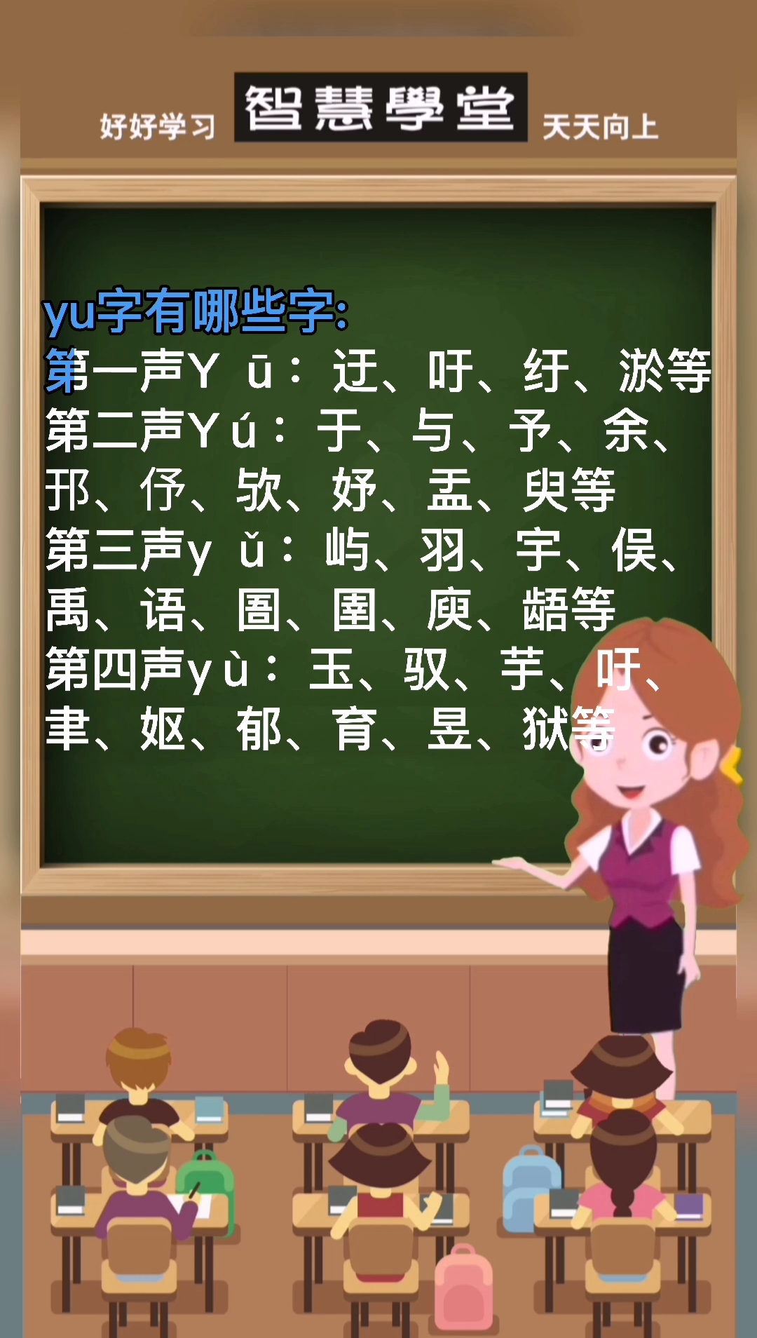 yu的字有哪些呢?