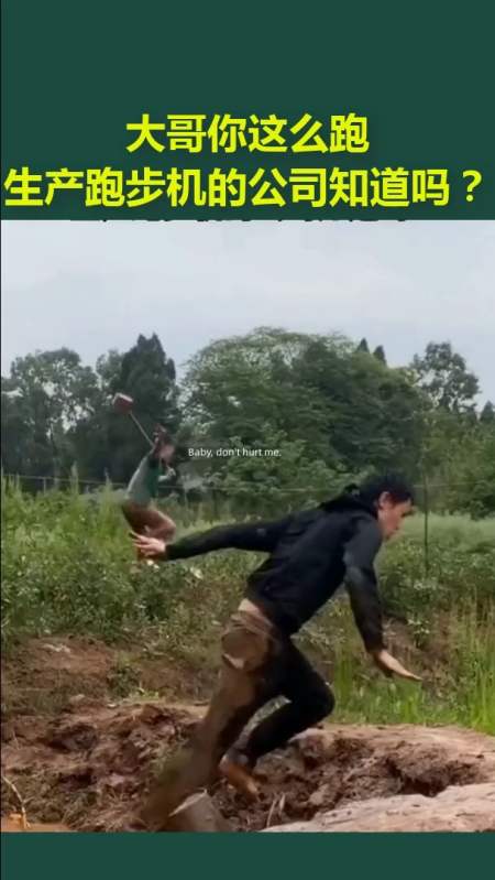搞笑视频#大哥你这么跑,生产跑步机的公司知道吗?