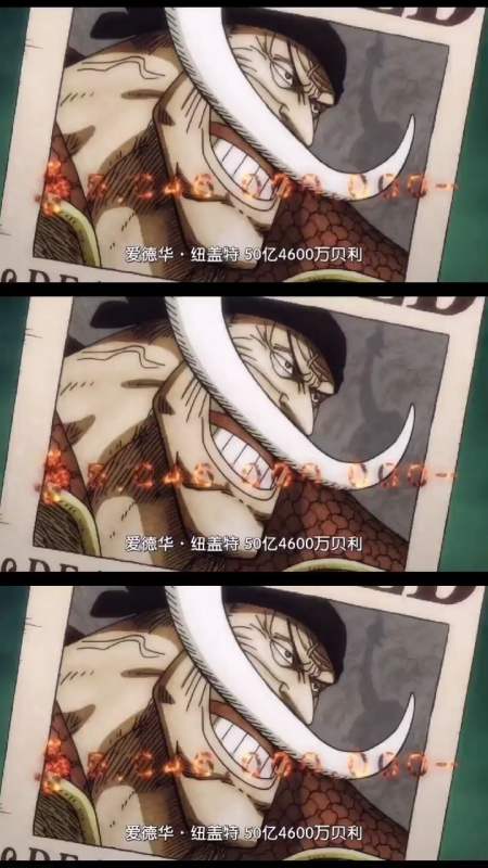 动漫#百兽凯多的悬赏金是多少