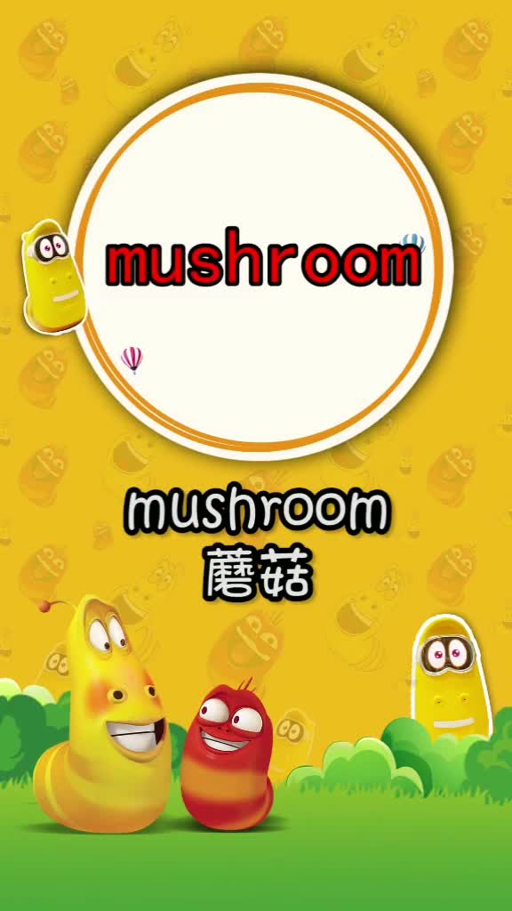 学英语蘑菇形状像伞一样的蘑菇用英文怎么读呢爆笑虫子-度小视