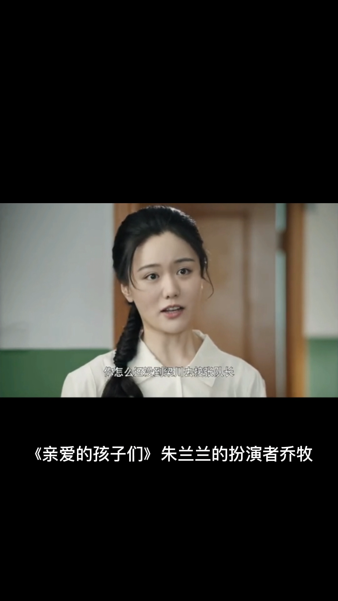 亲爱的孩子们朱兰兰的扮演者乔牧