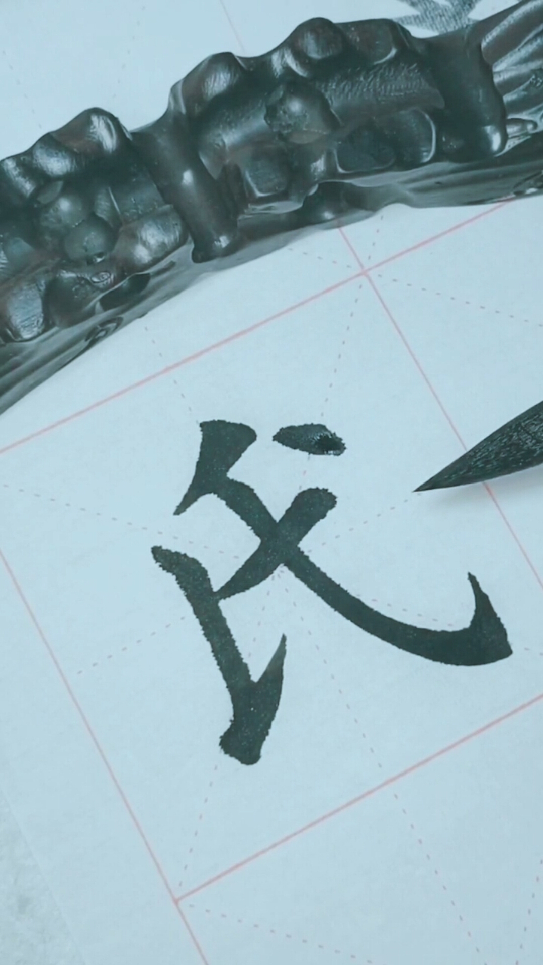 全民书法秀#书法欣赏,每天临摹一字,零基础学写毛笔字