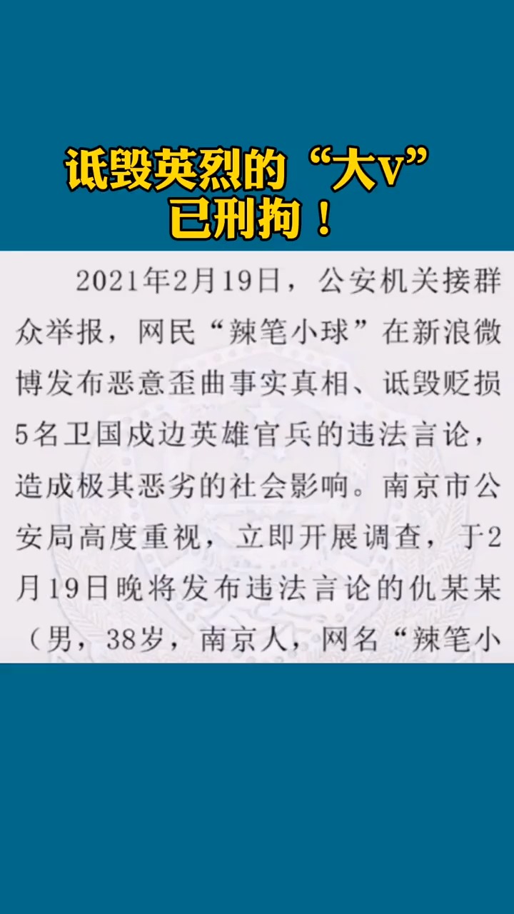 南京警方:诋毁英烈的"大v",已刑拘!